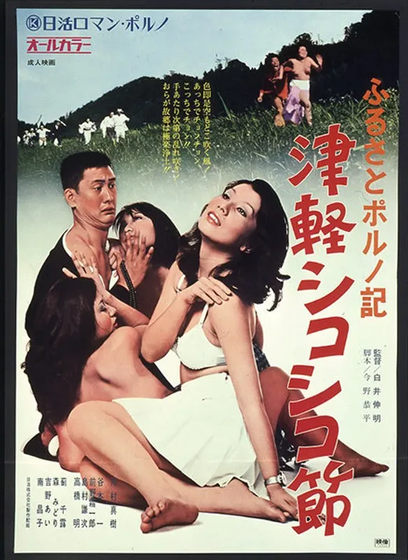 【川村真樹 薊千露 吉野あい 南昌子】津軽の地で咲く、美少女たちの情熱！ハイビジョンで味わう、郷愁と快楽のシコシコ節 川村真樹,薊千露,吉野あい,南昌子