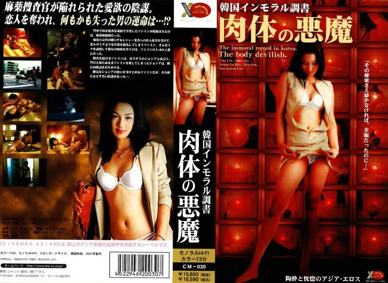 チャ・リン主演！アジア女神が描く、禁断の愛と欲望の物語 チャ・リン