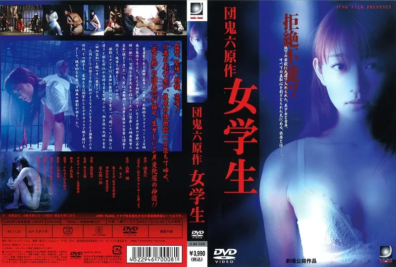 【西野翔 佐々木麻由子 里見瑤子】団鬼六原作！美少女たちの青春と葛藤を描くVシネマ 西野翔,佐々木麻由子,里見瑤子