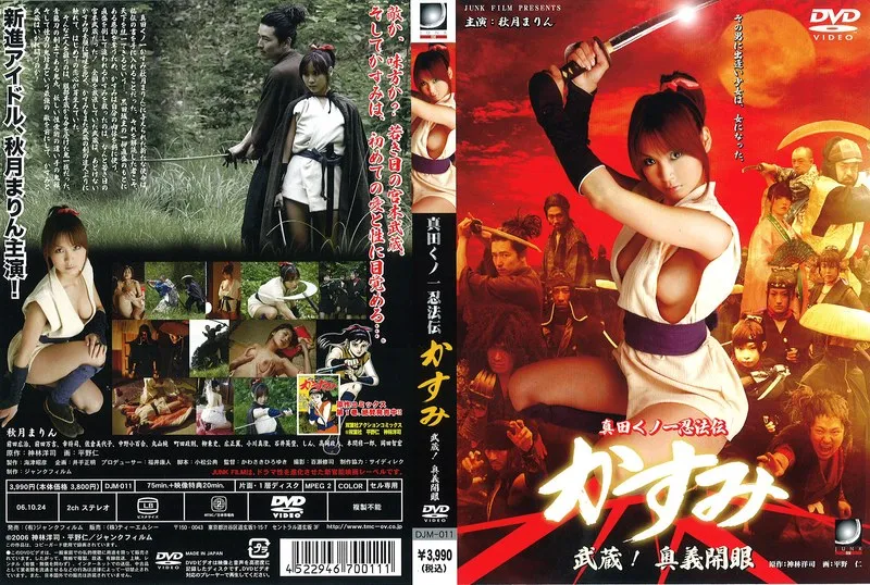 秋月まりん主演！忍びの奥義開眼、その結末は？Vシネマ最新作 秋月まりん