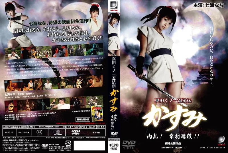 【亜紗美 小林恵】真田くノ一：美しき忍びの血戦！小林恵＆亜紗美、内乱の果てに… 亜紗美,小林恵