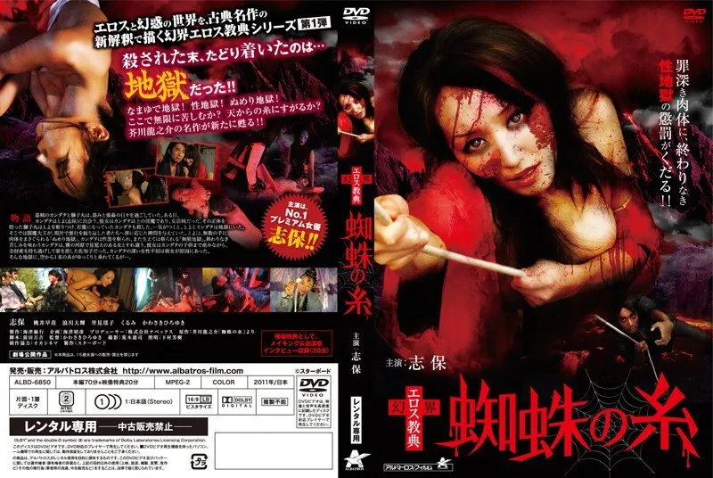 【志保 桃井早苗 里見瑤子】志保、桃井早苗、里見瑤子らが出演！ハードなVシネマ幻界エロス教典 蜘蛛の糸 志保,桃井早苗,里見瑤子