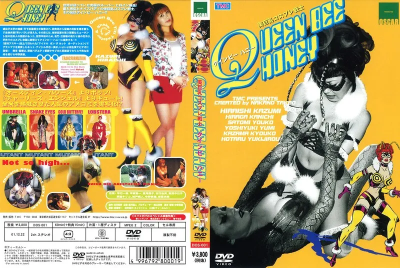 【平石一美 里見瑤子 吉行由実 風間今日子（風間恭子）】平石一美、里見瑤子ら美女優陣が果実コスプレで熱演！Vシネマの世界 平石一美,里見瑤子,吉行由実,風間今日子（風間恭子）