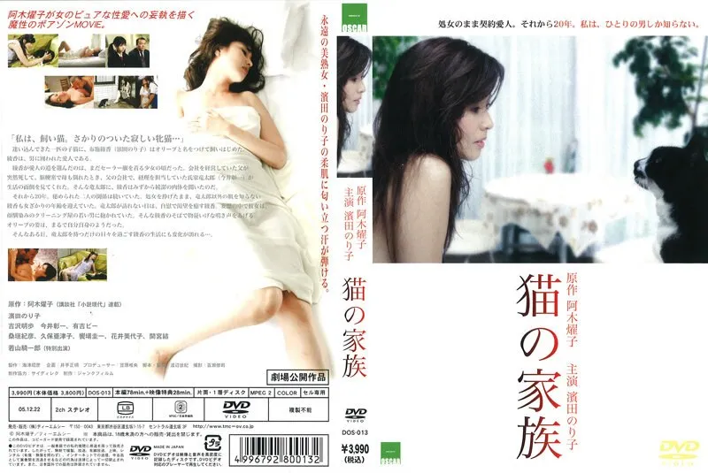 【濱田のり子 吉沢明歩】濱田のり子、吉沢明歩と暮らす猫。ハイビジョンVシネマで描く、不思議な同居生活。 濱田のり子,吉沢明歩