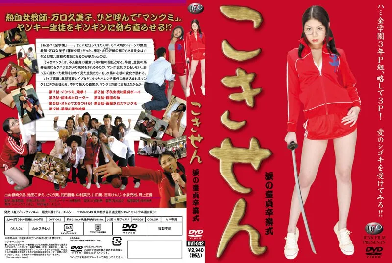 【藤崎夕凪 池田こずえ さくら葵】藤崎夕凪、池田こずえ、さくら葵…涙の卒業式に隠された、甘く切ない学園ドラマ 藤崎夕凪,池田こずえ,さくら葵