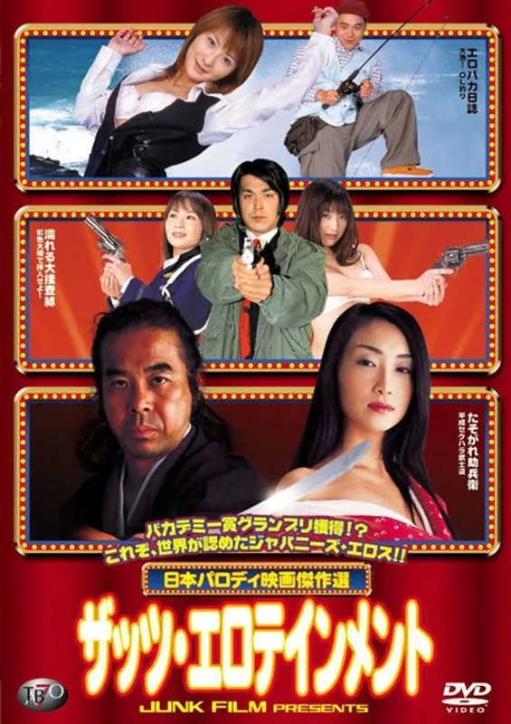 【小沢菜穂 麻丘実希 芹沢遥 村山紀子 櫻井絵美 津村美旺】魅惑の女優たち！Vシネマ傑作選ザッツ・エロテインメント 小沢菜穂,麻丘実希,芹沢遥,村山紀子,櫻井絵美,津村美旺