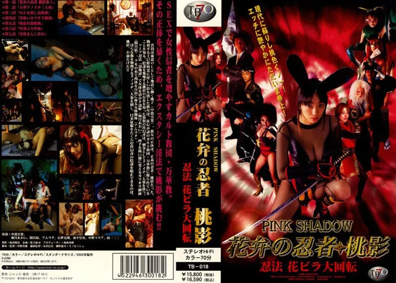 【中渡実果 如月あおい 間宮結】くノ一たちの華麗なる戦い！桃影、花ビラ大回転の忍法とは？ 中渡実果,如月あおい,間宮結