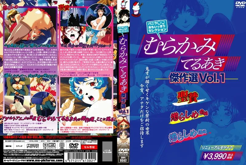 制服女子の秘めたる魅力！むらかみてるあき傑作選VOL.1