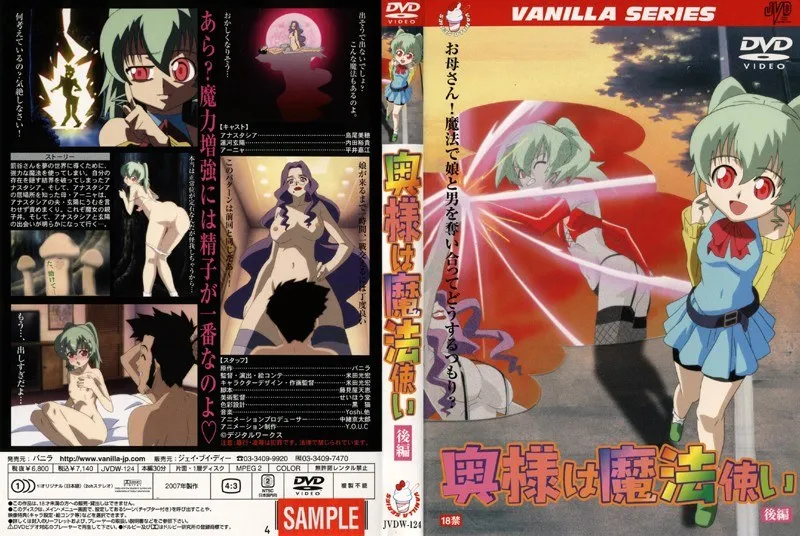 奥様は魔法使い 後編：上から愛され、豊満な果実が熟れるレズビアンの愛