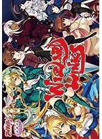 女戦士と禁断の愛！3P、触手…刺激的なファンタジー世界へ