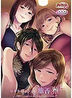 大人の癒し空間へ誘う、お年上の彼女との甘い時間【DVDPG】