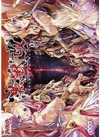 豊満な果実と美少女が織りなす、禁断の冒険譚！黒獣・改