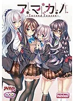 制服美少女の青春が再び！アマカノDVD-PGリニューアル版、見逃せない理由