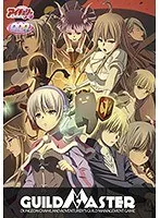 ギルドマスター：禁断の冒険譚！美少女たちのファンタジーDVD
