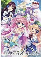 ピュアソングガーデン：美少女たちの歌と笑顔に癒されるDVDレビュー