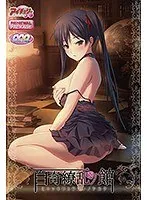 百奇繚乱の館：既婚女性と禁断の愛…最奥の秘密が明かされるリニューアル版