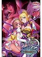 禁断の愛と裏切り！聖戦士ルナティックエンジェルズの秘密