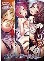 知らぬ間に始まった、幼なじみとの秘密の恋—豊満な果実と略奪愛の物語