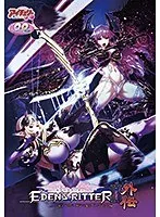 エデンズリッター外伝：煉獄の魔王バルベリト編 - 冒険と欲望の果てに