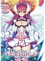 天使の導き、再び。美少女との禁断の冒険がリニューアル！