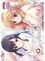 彼女と始める、愛と奉仕の同棲生活！ドキドキの恋模様を大公開