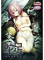 青空の下で大胆に…【FANZA限定版】蛇足（DVDPG）オリジナルポストカードセット