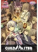 女戦士が挑む冒険！ギルドマスター リニューアル版で新たな職業体験を