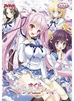 美少女と紡ぐ学園ラブストーリー！さくらシンクロニシティの世界へ