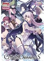 豊満な果実と禁断の冒険！カオスドミナスが幻想的なファンタジーへリニューアル