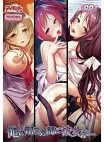 俺の知らない間に、幼なじみのお姉さんが…！甘く切ない恋愛アドベンチャー