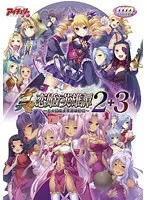 真・恋姫†英雄譚2＋3：女戦士と豊満な果実が織りなすラブコメ！限定ポストカード付き