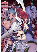 美少女戦士の進化！豊満な果実と魅惑の剣技を再びDVDで