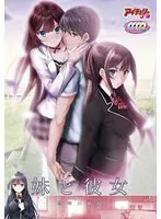 【FANZA限定】妹と彼女 鷲崎兄妹編（DVD-PG） オリジナル特製ポストカード付