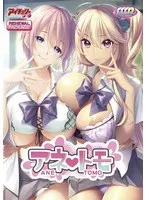 制服×豊満な果実！アネトモ新パッケージで、学園の魅惑的な先輩にドキドキ！