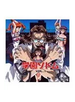 禁断の学園！恥じらいと自由を奪う青春の果てに…