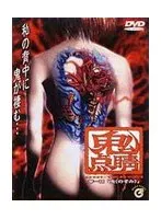 鬼点睛：第1話鬼（のぞみ）｜恥じらいとダークな秘密が交差する、職業ドラマの幕開け