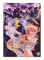 豊満な果実とレズビアンの愛！ヤーリマクイーンの魅惑的な世界