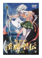 制服美少女が触手と戦う！新世紀・淫魔聖伝 第五章、衝撃の展開