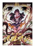 制服姿の女子高生、触手と格闘！新世紀・淫魔聖伝 第六章