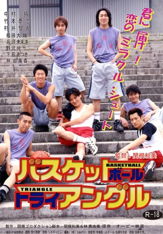 バスケと青春、揺れる三角関係…切ないゲイ・ラブストーリー