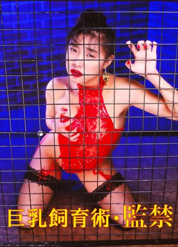 【姫ノ木杏奈 小川真実 青木こずえ】姫ノ木杏奈、小川真実、青木こずえと過ごす、甘く危険な密室生活 姫ノ木杏奈,小川真実,青木こずえ