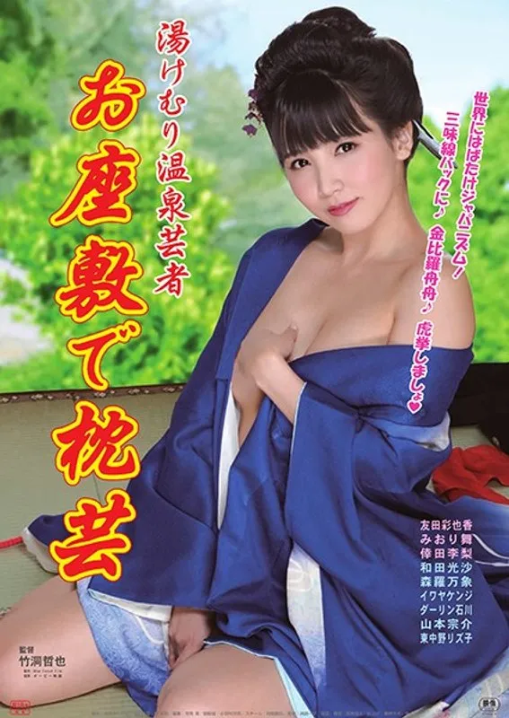 【友田彩也香 みおり舞 倖田李梨（倖田美梨、岩下美季） 和田光沙】湯けむり温泉で艶やかに…美少女たちの秘密の枕事 友田彩也香,みおり舞,倖田李梨（倖田美梨、岩下美季）,和田光沙