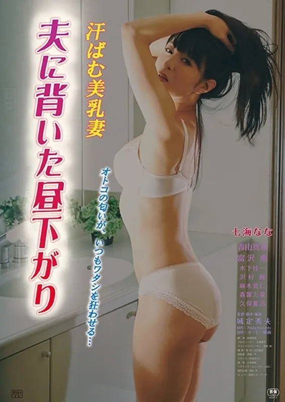 【青山真希 富沢恵】昼下がりの背徳…青山真希と富沢恵の美乳が誘う、ヒミツの慰め 青山真希,富沢恵