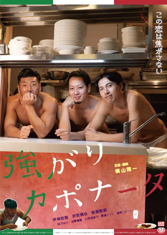 強がりと誘惑のカポナータ！至福のひとときをハイビジョンで