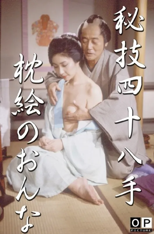 【水鳥川彩 藤崎あやか 岸加奈子】秘技四十八手！美乳が弾ける和服の枕絵おんなたち 水鳥川彩,藤崎あやか,岸加奈子