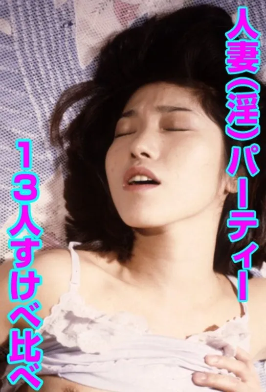 【橋本杏子 石川恵美 小泉あかね】既婚女性たちの乱れ咲き！人気女優と競う、刺激的なすけべ比べ 橋本杏子,石川恵美,小泉あかね