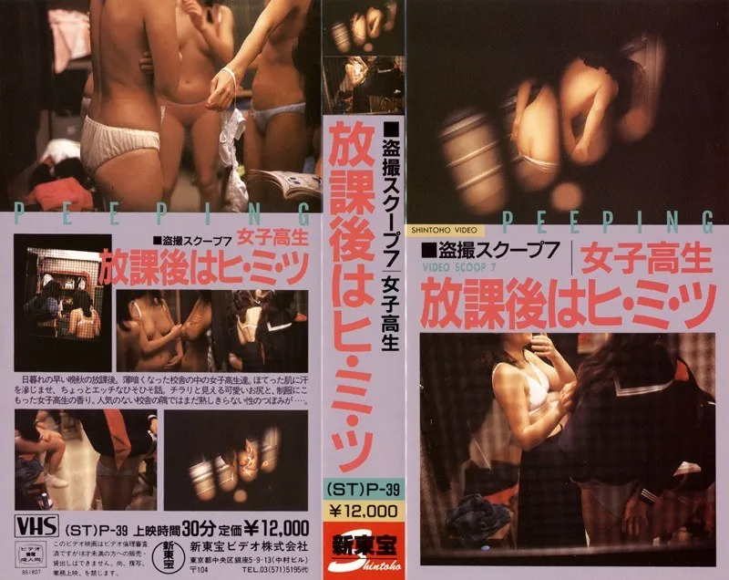 制服女子の秘密…放課後、誰も知らないヒミツを隠し撮りスクープ！