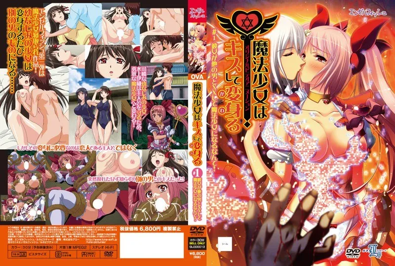 魔法少女はキスして変身る#1：衝撃の変身劇！触手と豊満な果実が絡み合う禁断の儀式