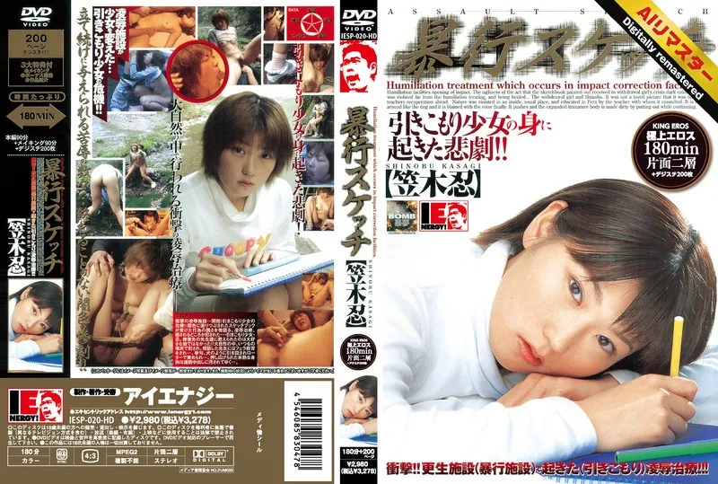 AIリマスター：笠木忍の緊縛スケッチ、青空の下で大胆に。 笠木忍