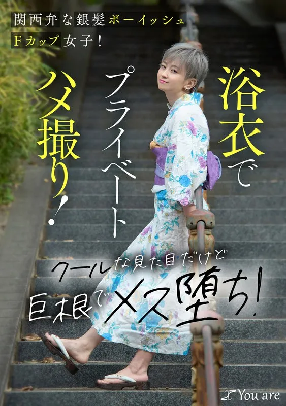 沢尻ウタ、浴衣姿で大胆不敵なプライベート撮影！美乳＆最奥愛で本能を刺激 沢尻ウタ